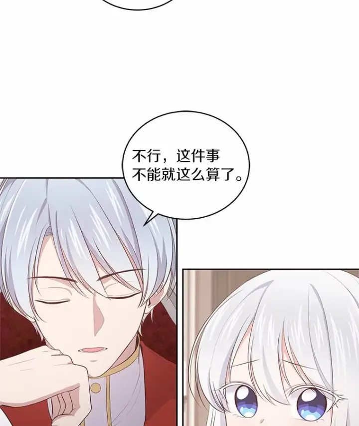 漫画《恶棍的宝贝女儿》16.交换第20张图