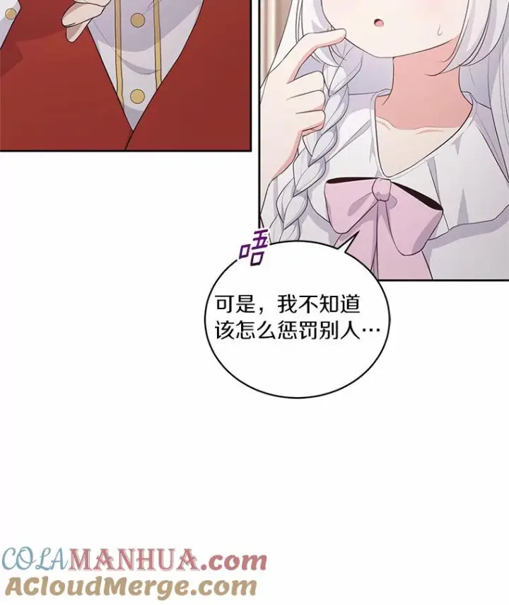 漫画《恶棍的宝贝女儿》16.交换第21张图