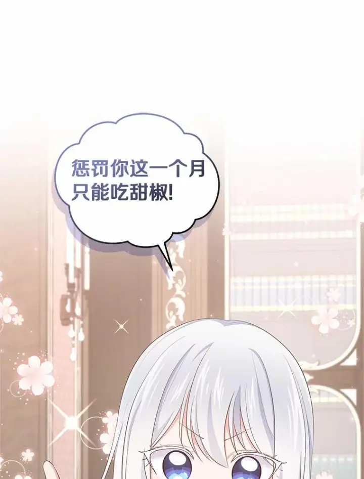 漫画《恶棍的宝贝女儿》16.交换第23张图