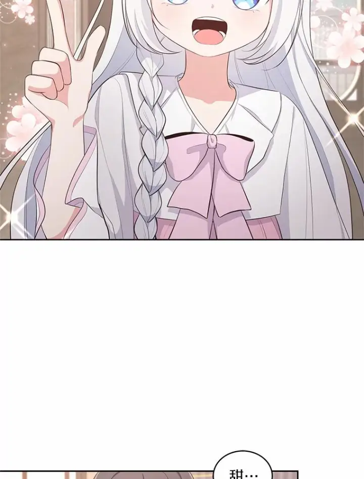 漫画《恶棍的宝贝女儿》16.交换第24张图