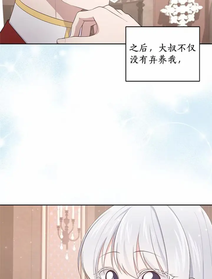 漫画《恶棍的宝贝女儿》16.交换第27张图