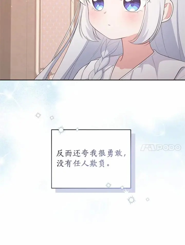 漫画《恶棍的宝贝女儿》16.交换第28张图