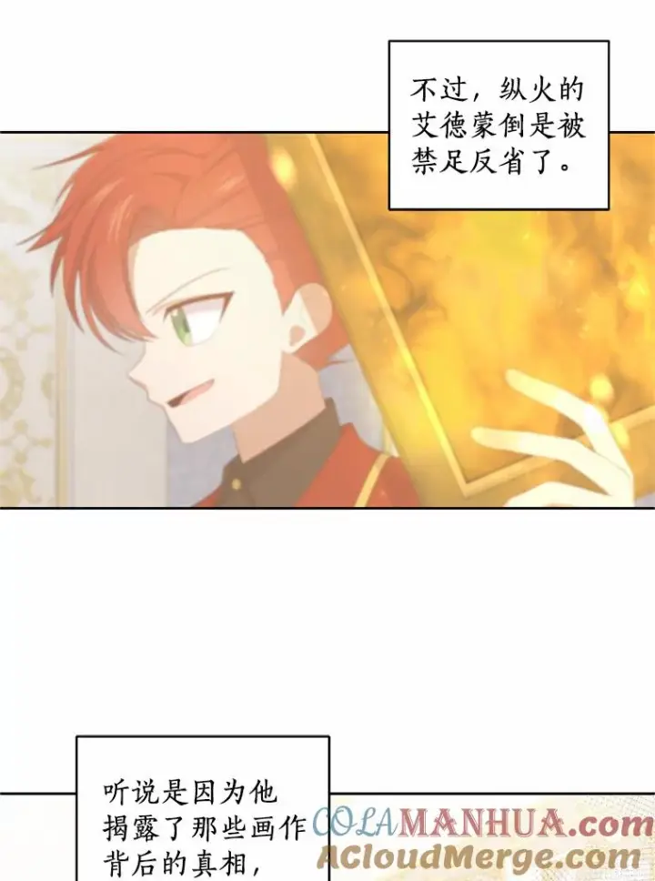 漫画《恶棍的宝贝女儿》16.交换第29张图