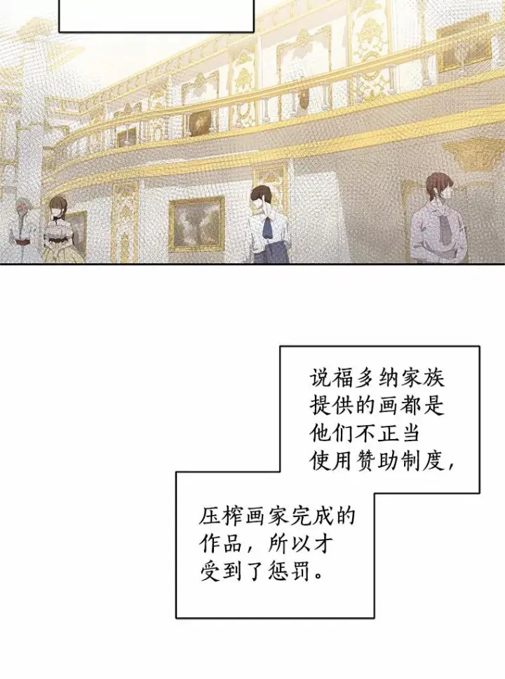 漫画《恶棍的宝贝女儿》16.交换第30张图