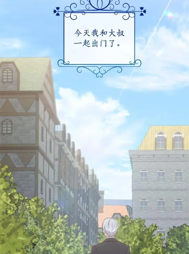 漫画《恶棍的宝贝女儿》16.交换第36张图