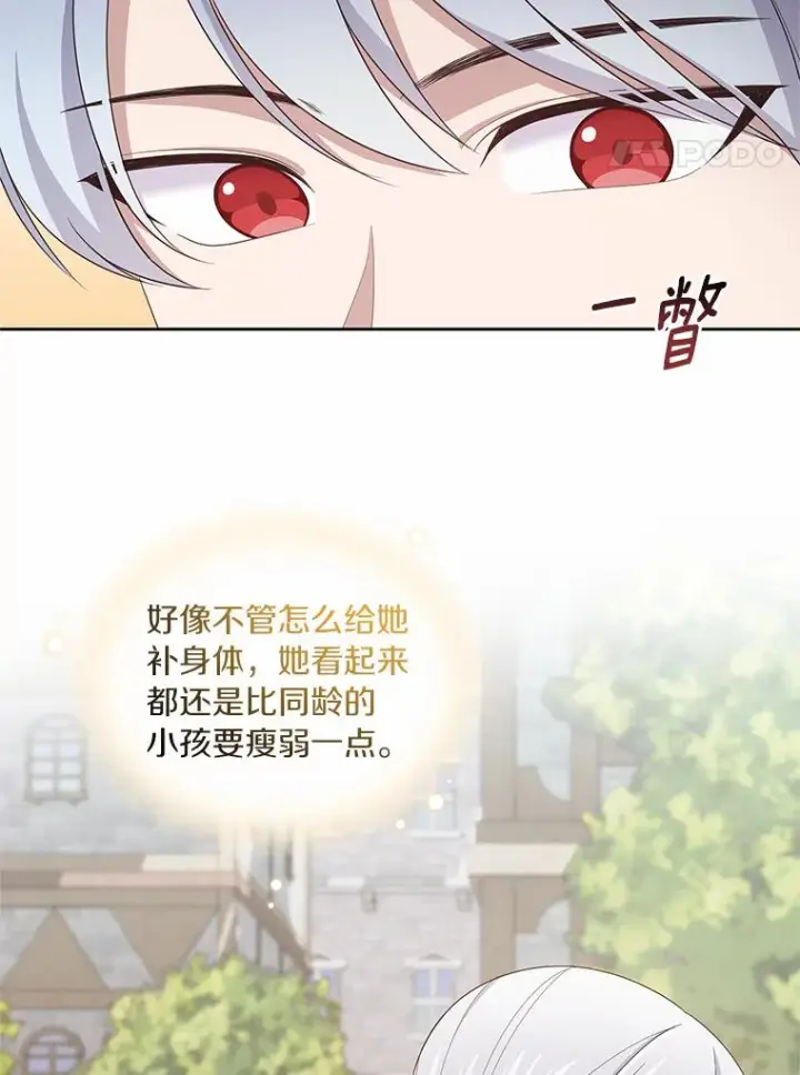 漫画《恶棍的宝贝女儿》16.交换第38张图