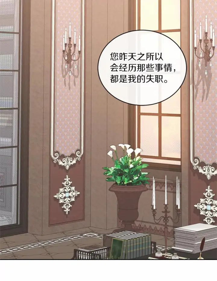 漫画《恶棍的宝贝女儿》16.交换第4张图