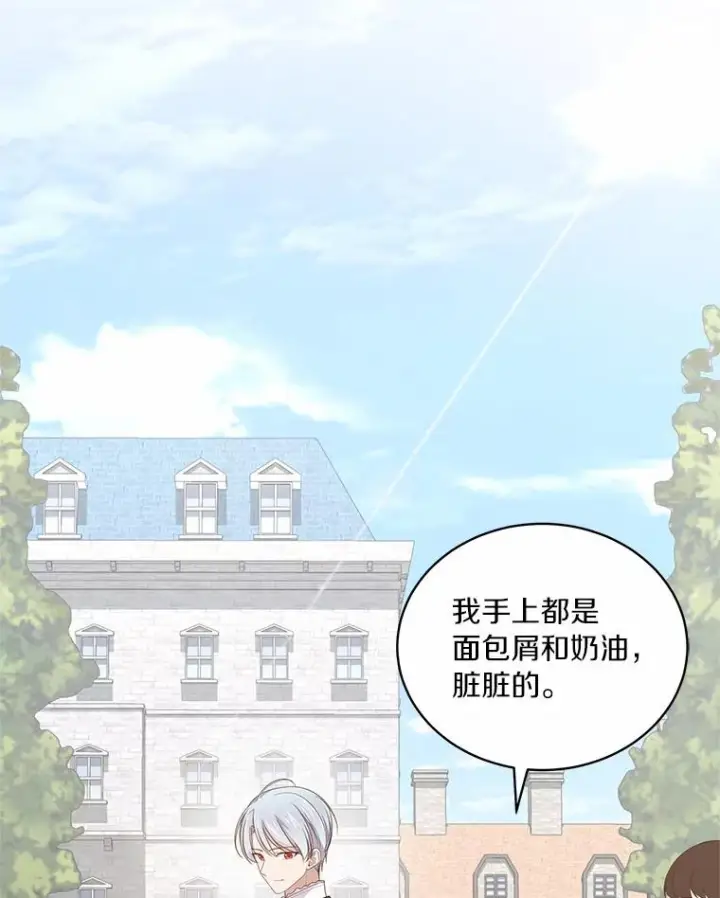 漫画《恶棍的宝贝女儿》16.交换第43张图