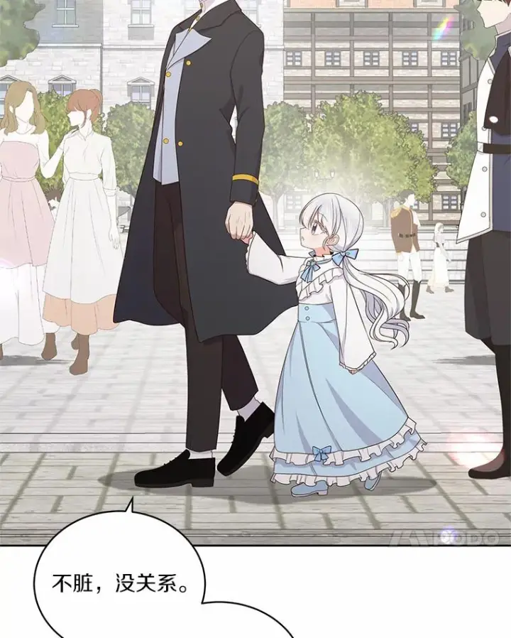 漫画《恶棍的宝贝女儿》16.交换第44张图