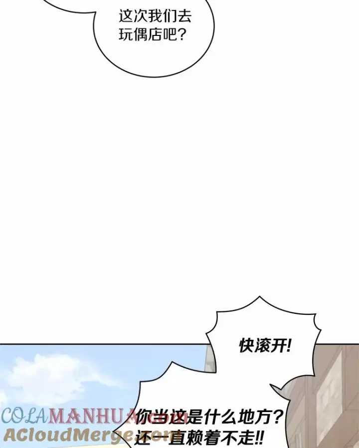 漫画《恶棍的宝贝女儿》16.交换第45张图