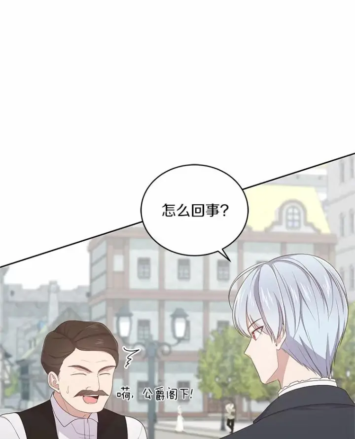 漫画《恶棍的宝贝女儿》16.交换第47张图