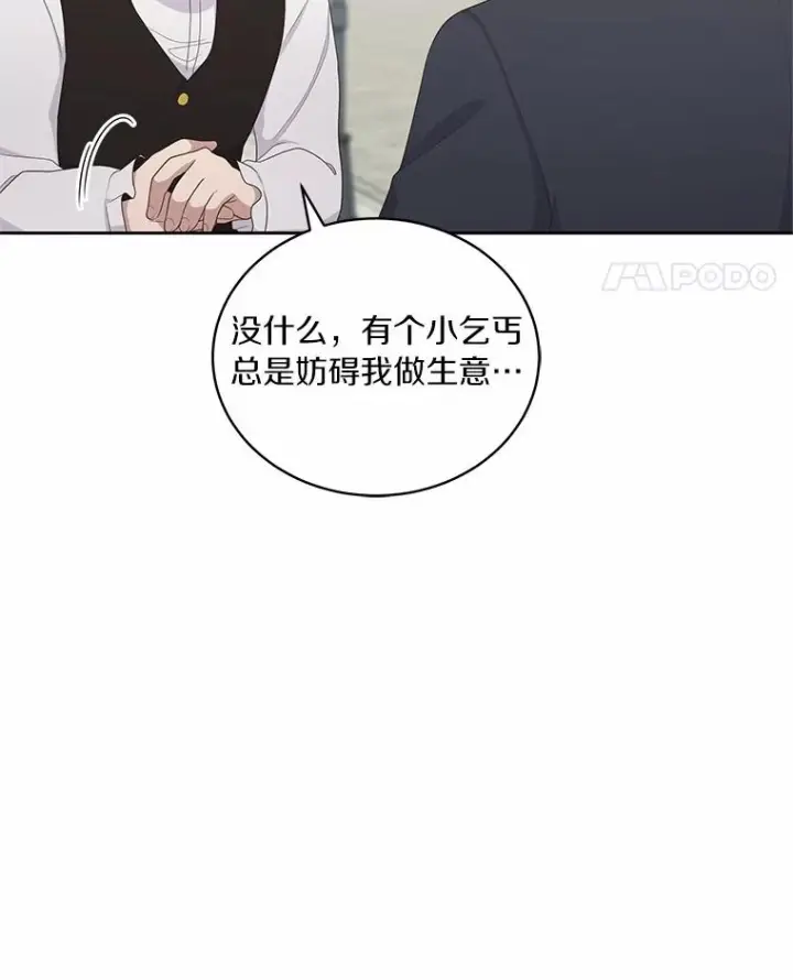 漫画《恶棍的宝贝女儿》16.交换第48张图