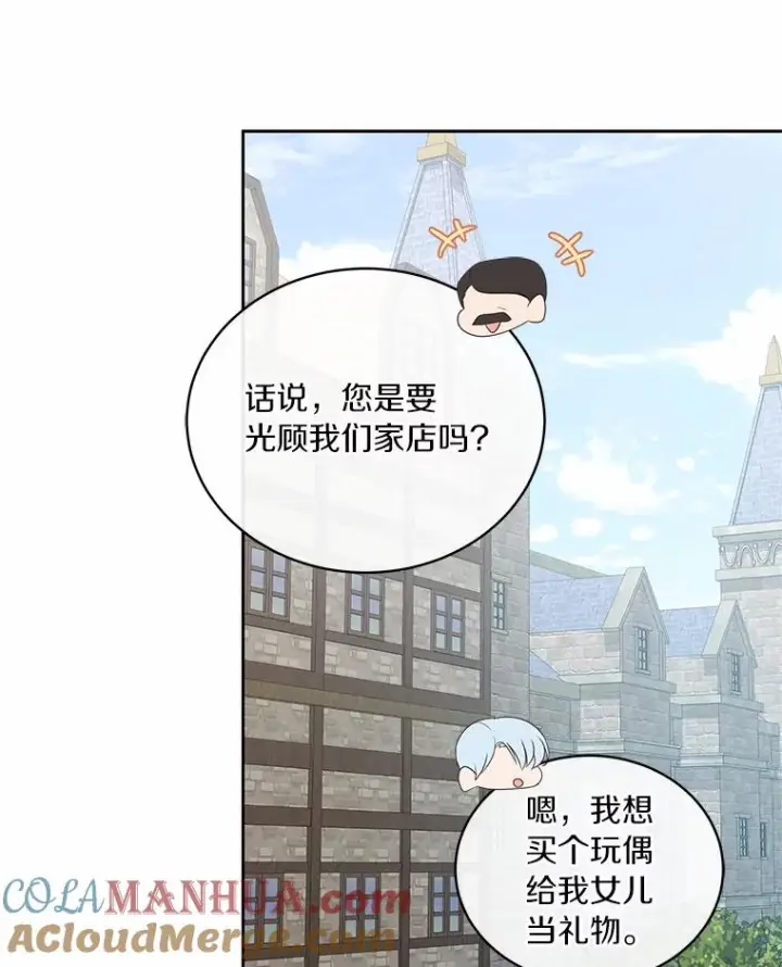漫画《恶棍的宝贝女儿》16.交换第49张图