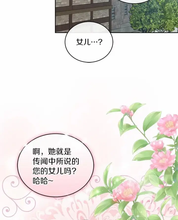 漫画《恶棍的宝贝女儿》16.交换第50张图
