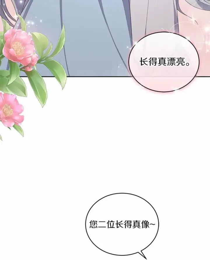 漫画《恶棍的宝贝女儿》16.交换第52张图