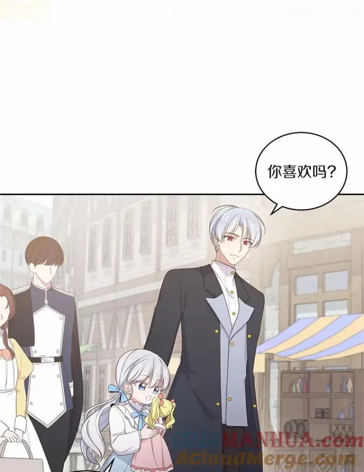 漫画《恶棍的宝贝女儿》16.交换第57张图