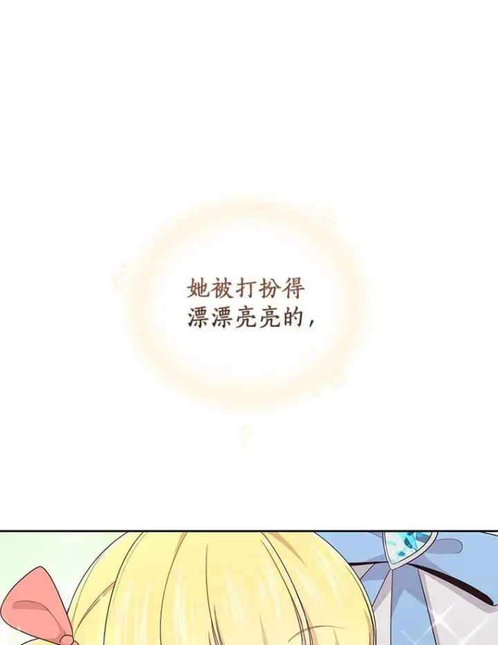 漫画《恶棍的宝贝女儿》16.交换第60张图