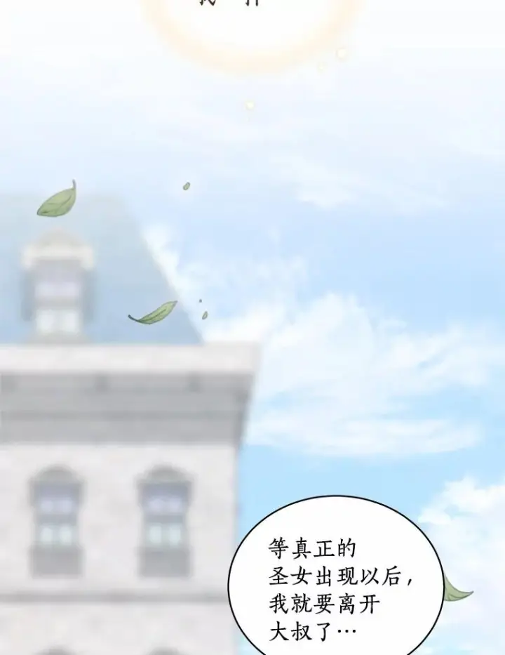 漫画《恶棍的宝贝女儿》16.交换第62张图