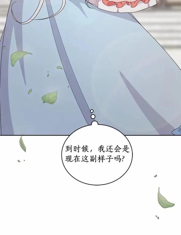 漫画《恶棍的宝贝女儿》16.交换第64张图