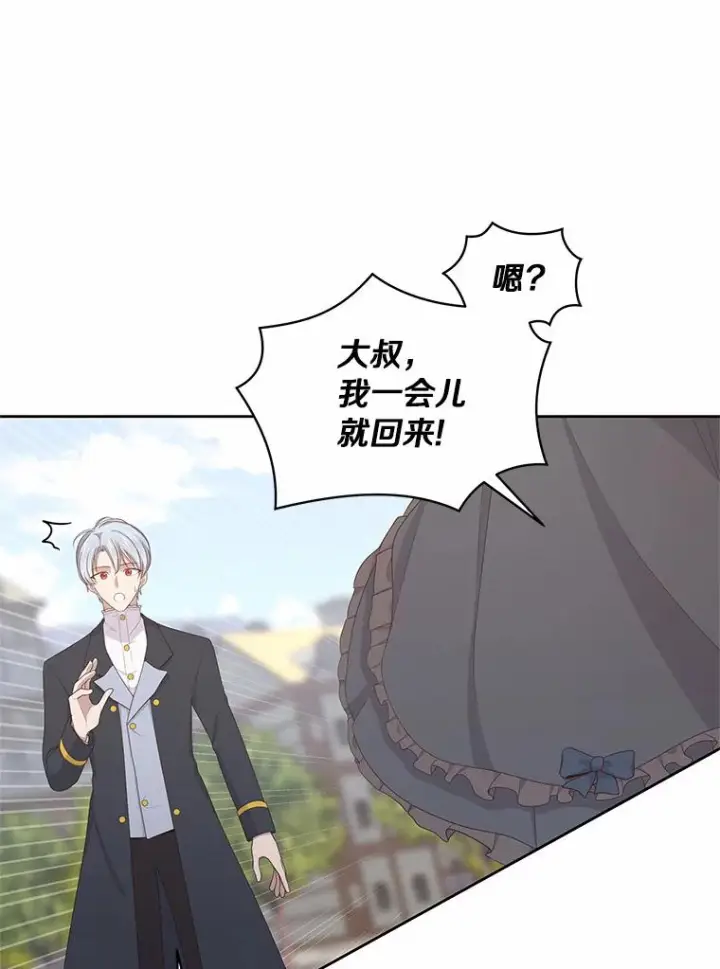 漫画《恶棍的宝贝女儿》16.交换第66张图