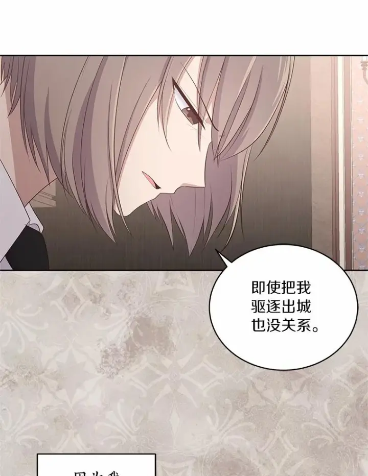 漫画《恶棍的宝贝女儿》16.交换第7张图