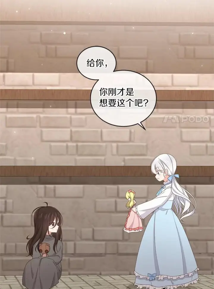 漫画《恶棍的宝贝女儿》16.交换第71张图