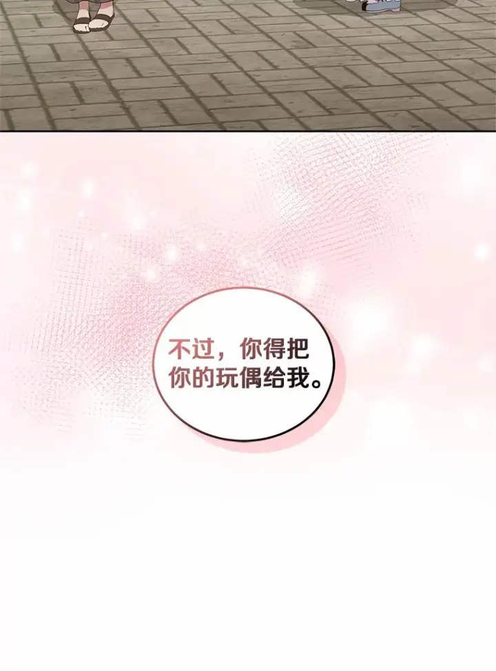 漫画《恶棍的宝贝女儿》16.交换第72张图