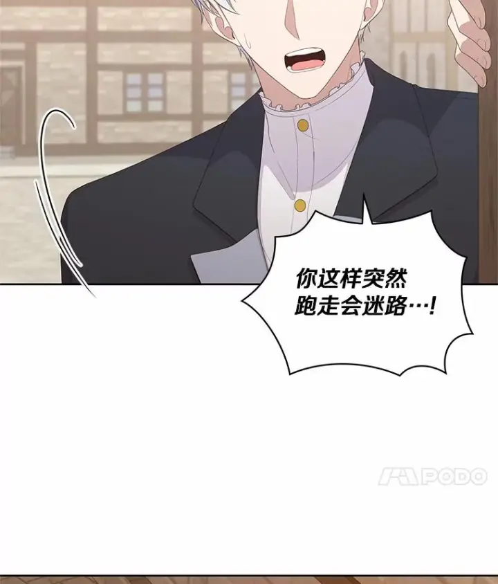 漫画《恶棍的宝贝女儿》16.交换第74张图