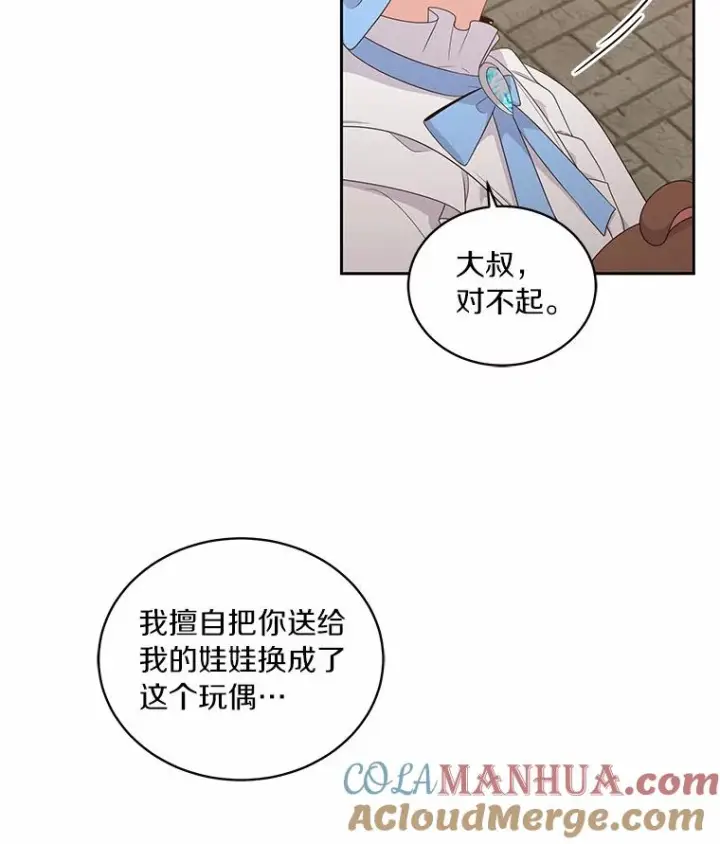 漫画《恶棍的宝贝女儿》16.交换第77张图