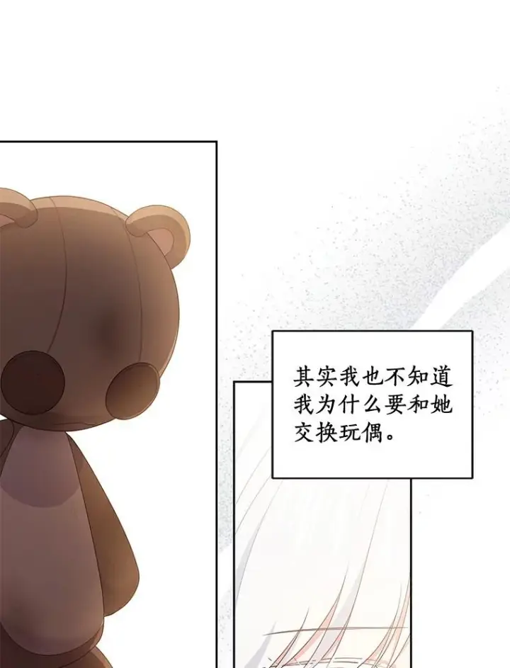 漫画《恶棍的宝贝女儿》16.交换第80张图