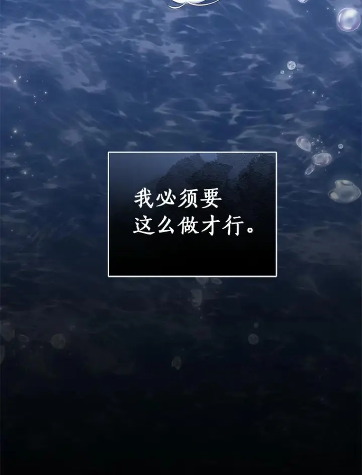 漫画《恶棍的宝贝女儿》16.交换第84张图