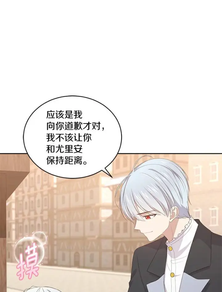 漫画《恶棍的宝贝女儿》16.交换第86张图