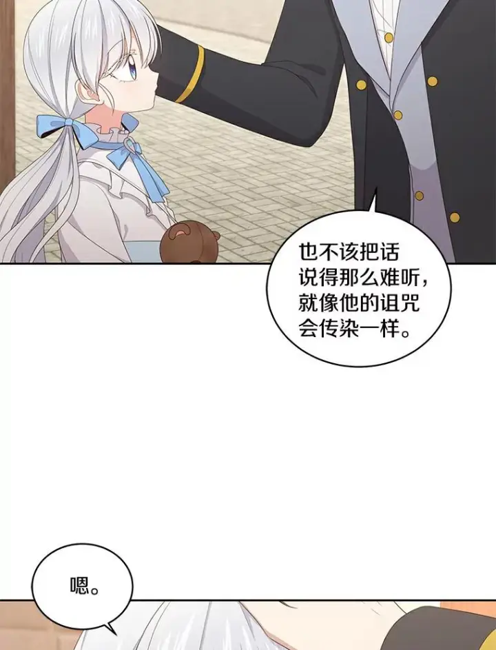 漫画《恶棍的宝贝女儿》16.交换第87张图
