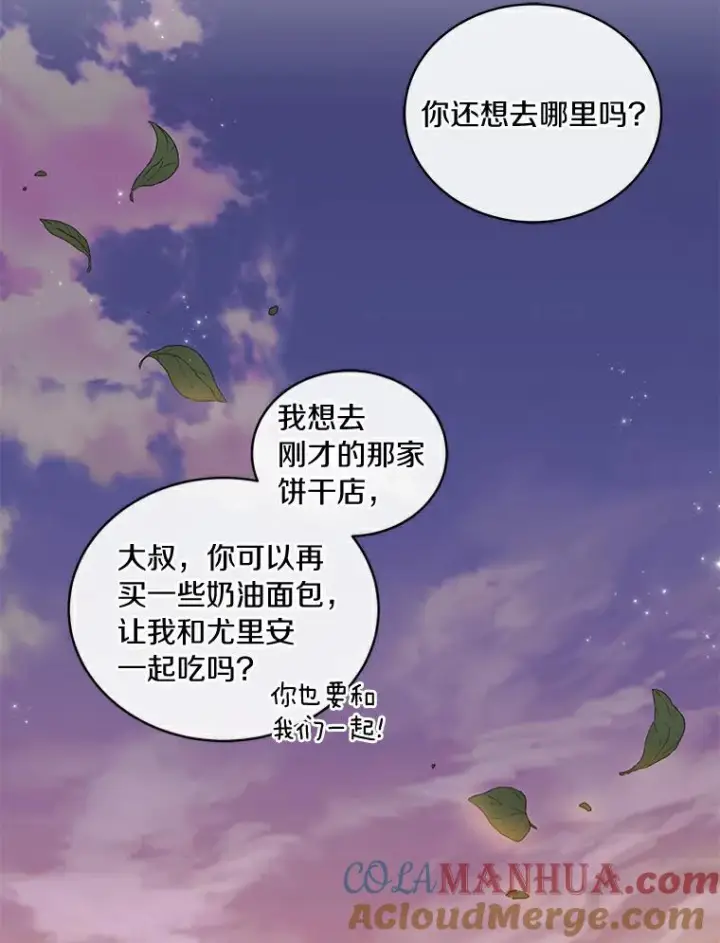 漫画《恶棍的宝贝女儿》16.交换第89张图