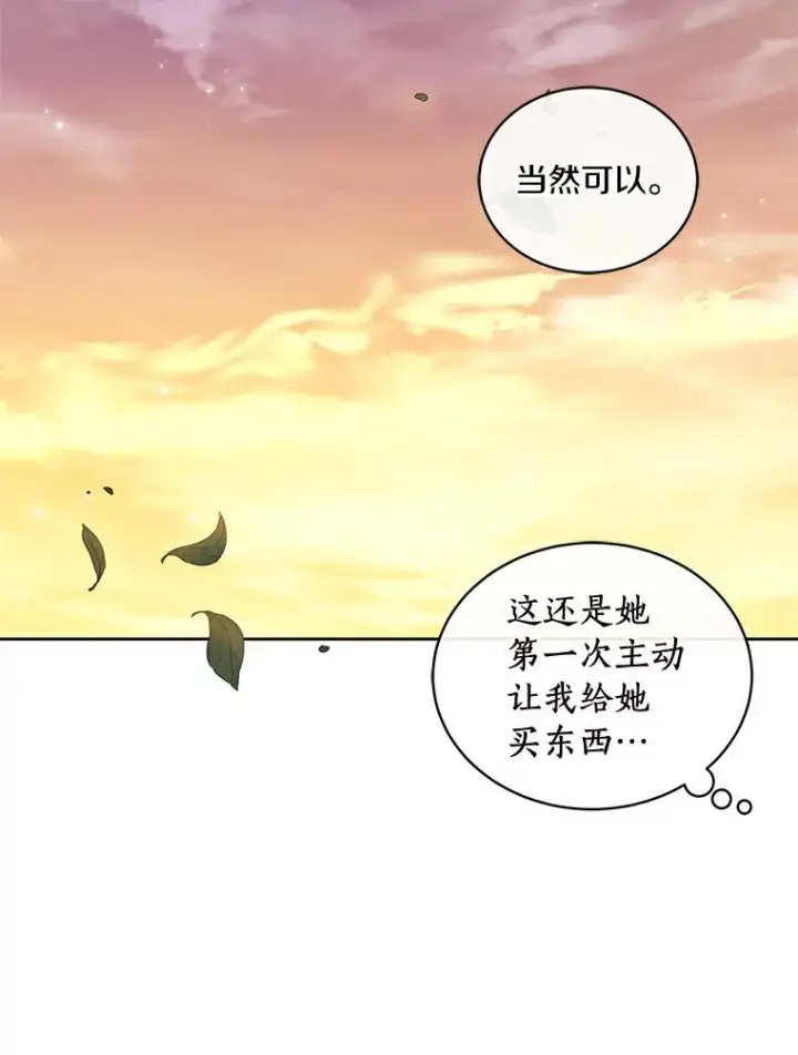 漫画《恶棍的宝贝女儿》16.交换第90张图