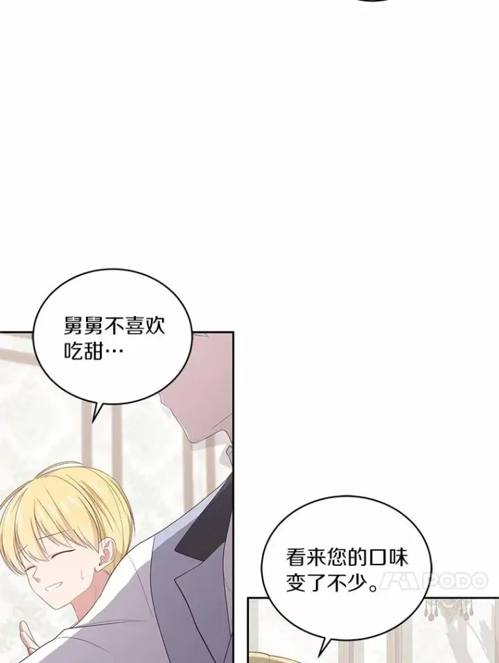 漫画《恶棍的宝贝女儿》16.交换第94张图