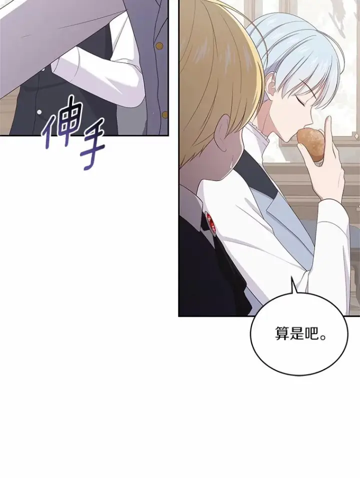 漫画《恶棍的宝贝女儿》16.交换第95张图