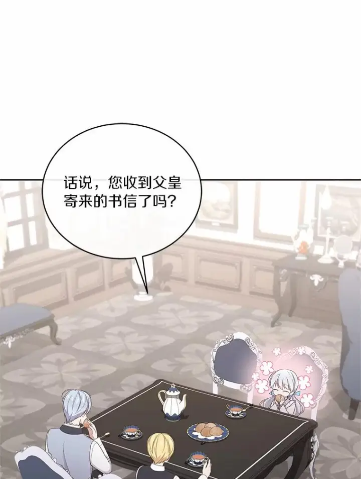 漫画《恶棍的宝贝女儿》16.交换第96张图