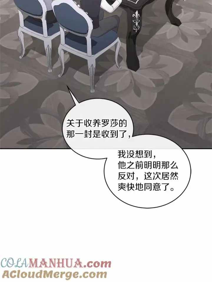 漫画《恶棍的宝贝女儿》16.交换第97张图