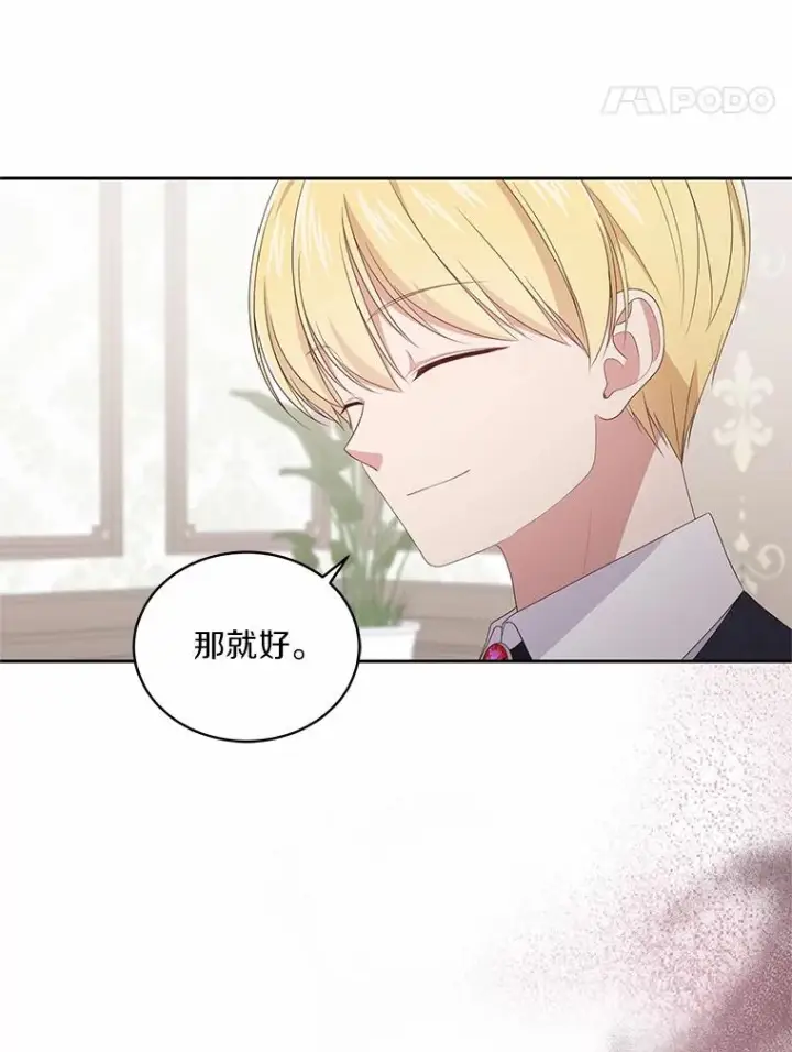 漫画《恶棍的宝贝女儿》16.交换第98张图