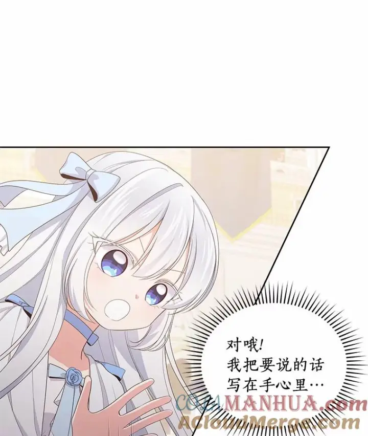 漫画《恶棍的宝贝女儿》17.生日派对第101张图