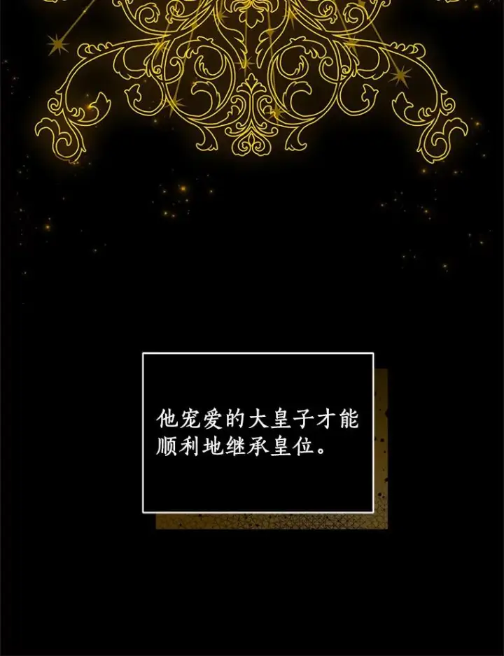 漫画《恶棍的宝贝女儿》17.生日派对第14张图