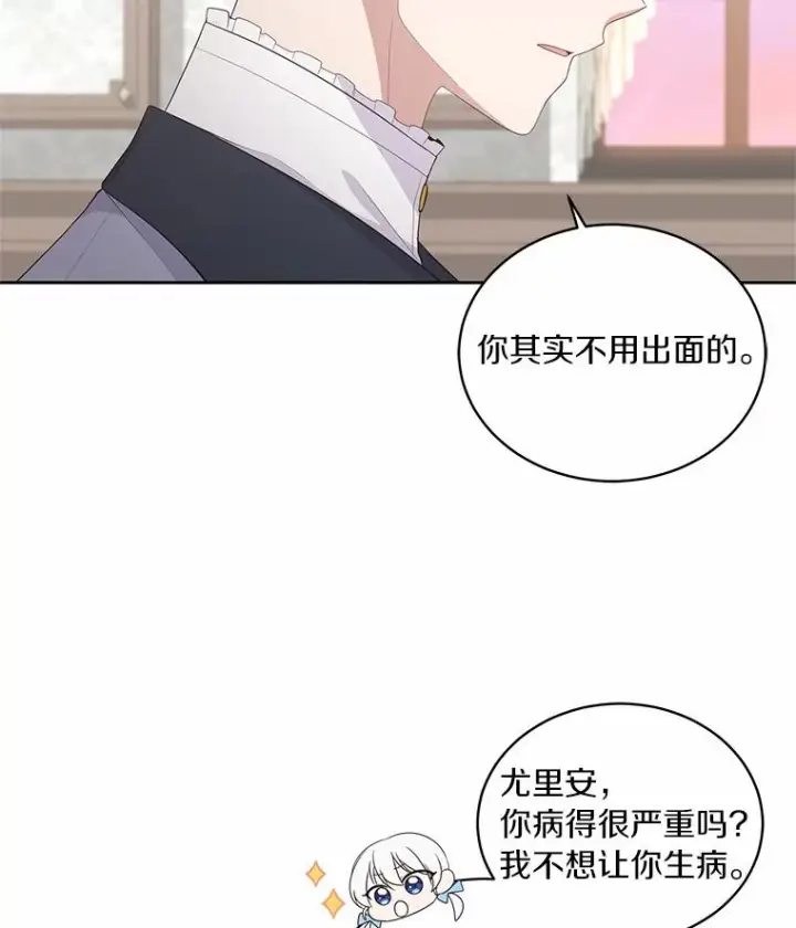 漫画《恶棍的宝贝女儿》17.生日派对第16张图