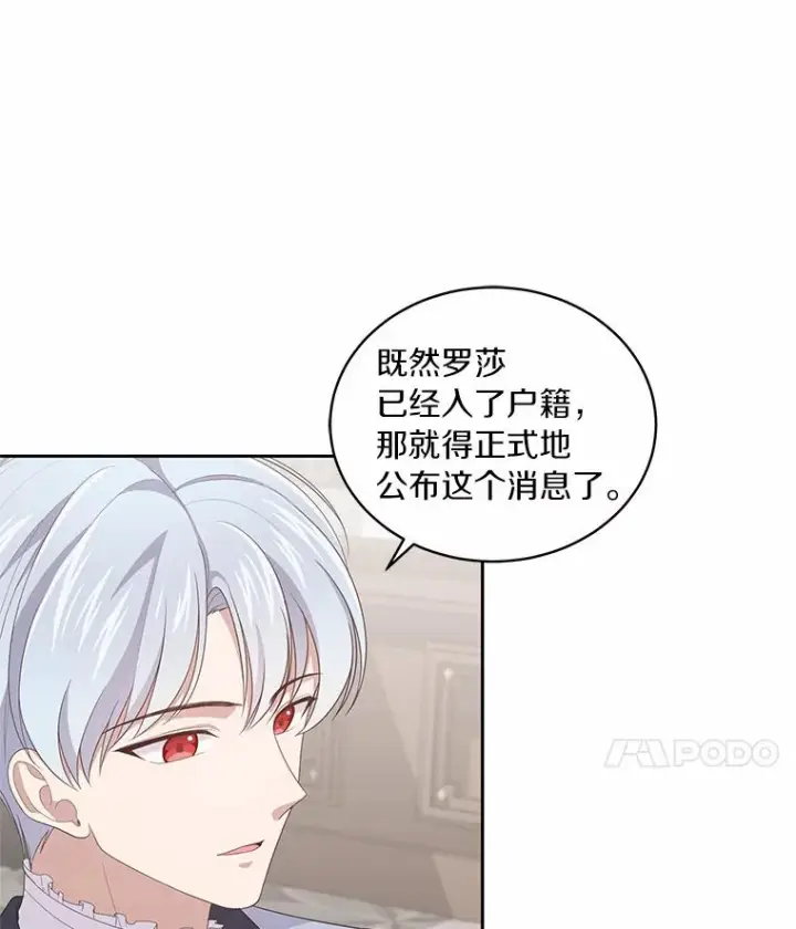 漫画《恶棍的宝贝女儿》17.生日派对第18张图