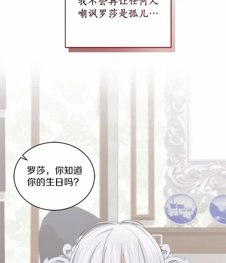 漫画《恶棍的宝贝女儿》17.生日派对第20张图