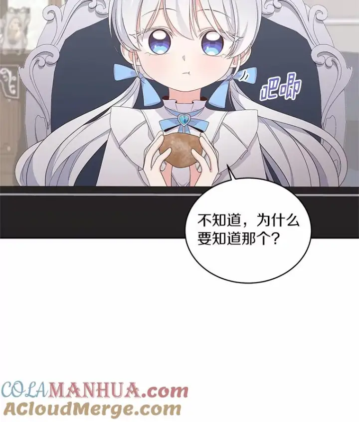 漫画《恶棍的宝贝女儿》17.生日派对第21张图