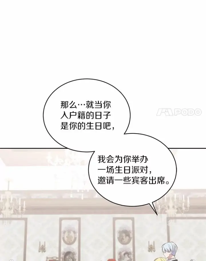 漫画《恶棍的宝贝女儿》17.生日派对第22张图