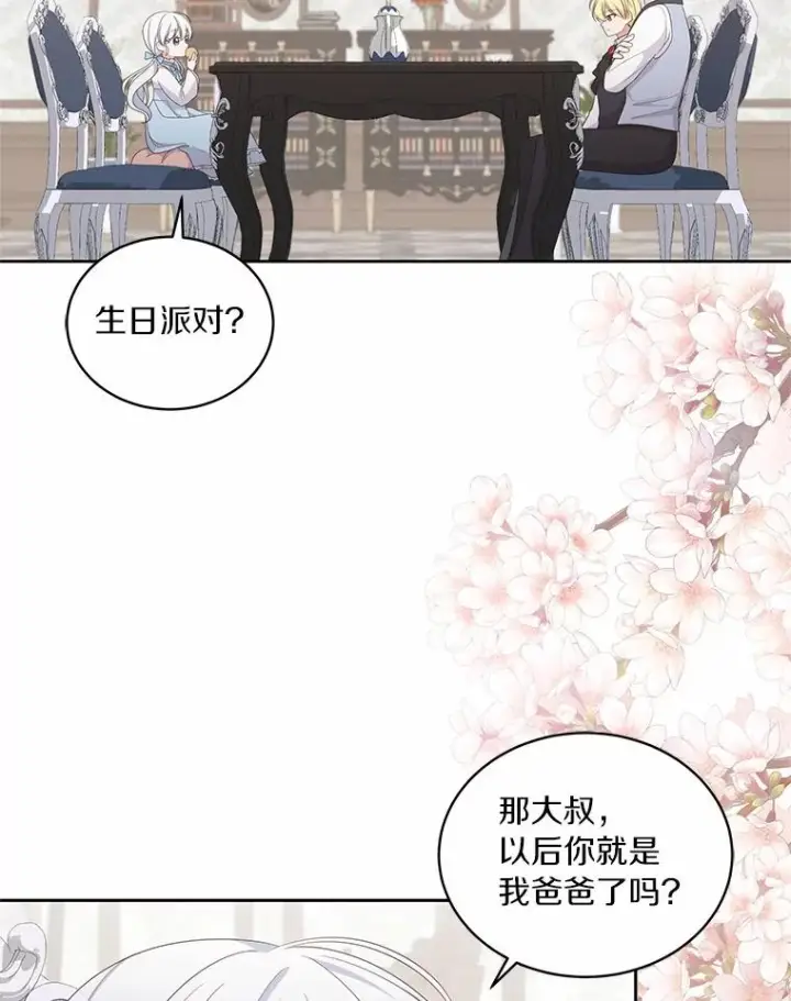 漫画《恶棍的宝贝女儿》17.生日派对第23张图