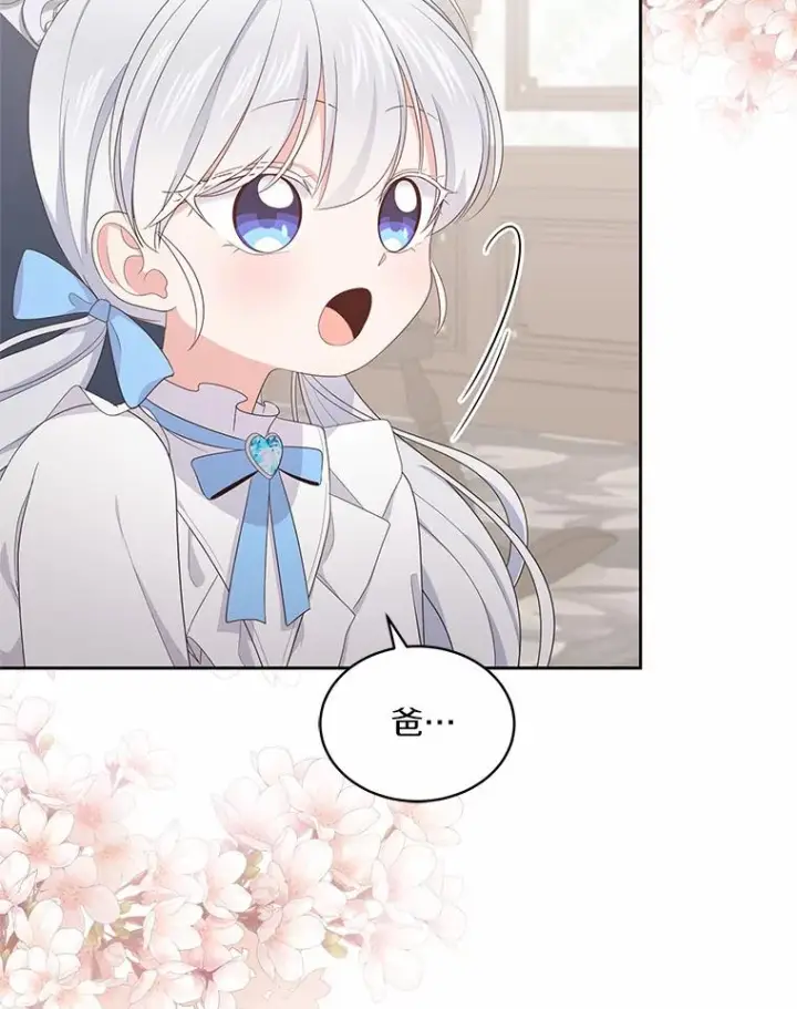 漫画《恶棍的宝贝女儿》17.生日派对第24张图