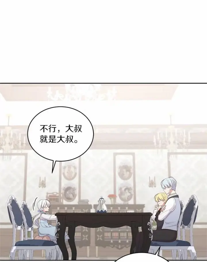 漫画《恶棍的宝贝女儿》17.生日派对第26张图